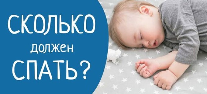 Сколько должен спать ребенок в 3 года?